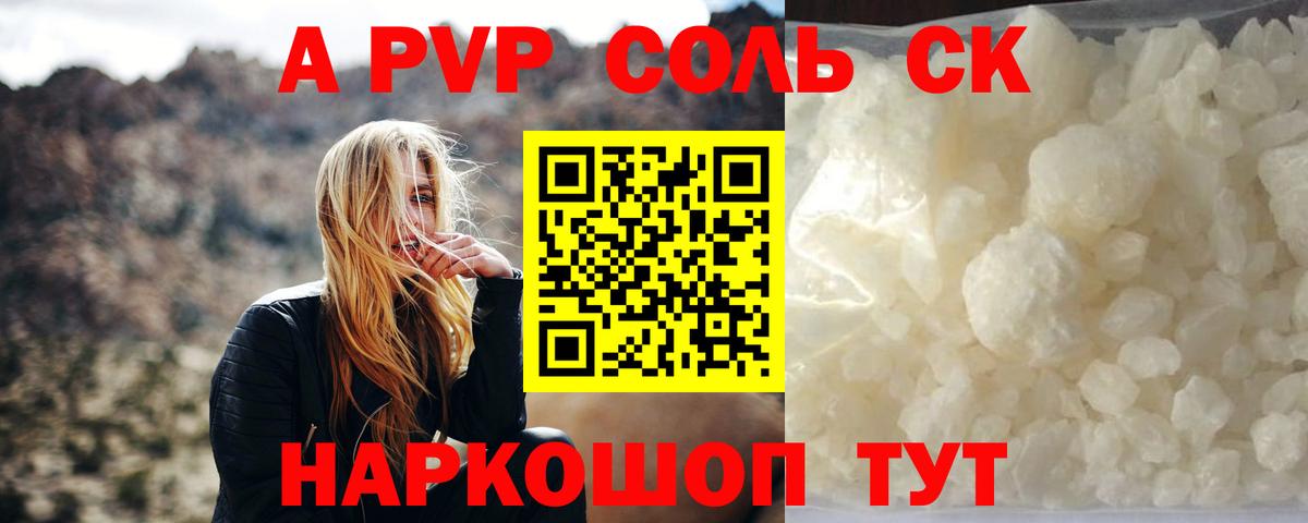 купить наркоту  APVP крисы CK  A-PVP  A-PVP мука  Вход с VPN  Чусовой 