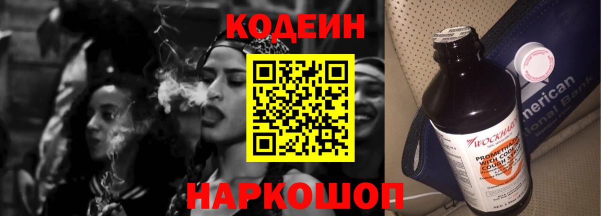 Кодеин напиток Lean (лин)  Вход с VPN  Чусовой 