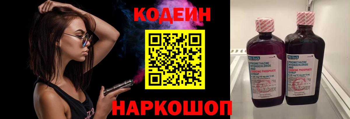Codein напиток Lean (лин) Чусовой
