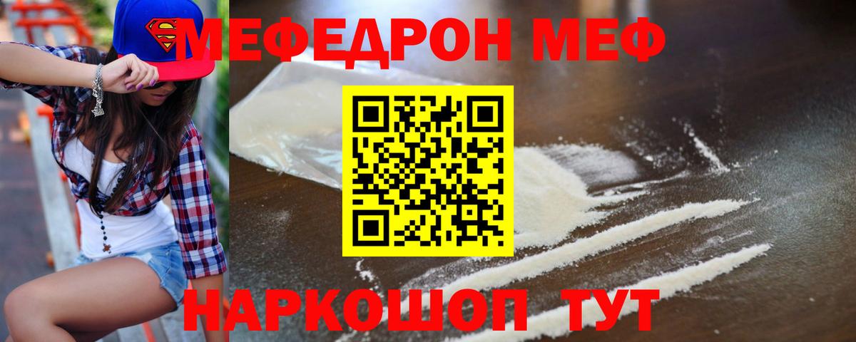 Меф мука Чусовой