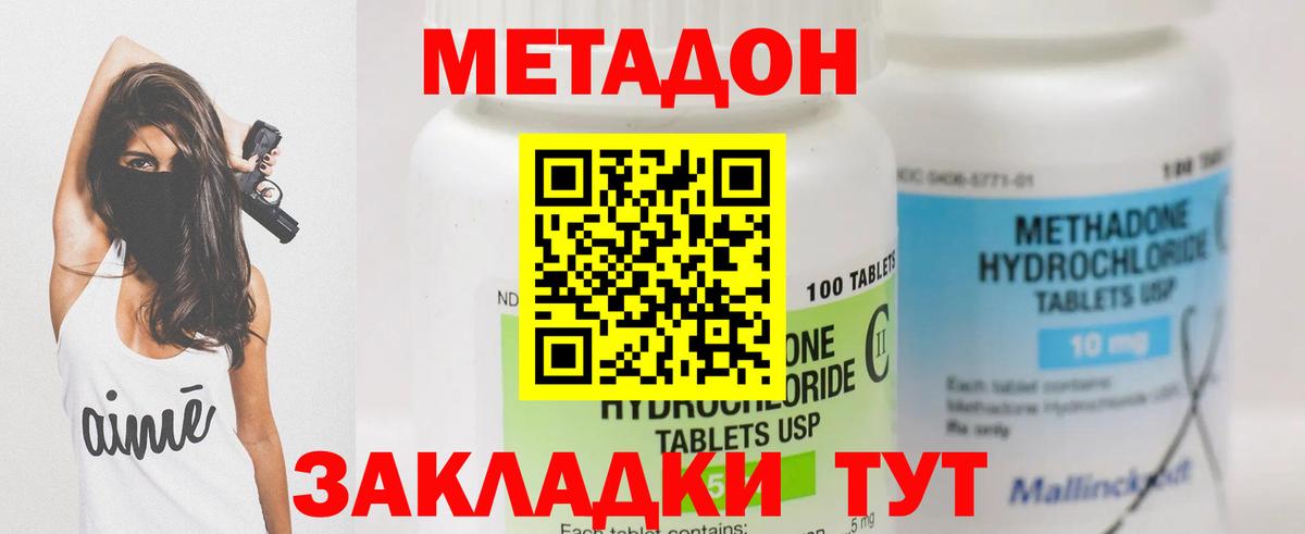 Метадон methadone Чусовой